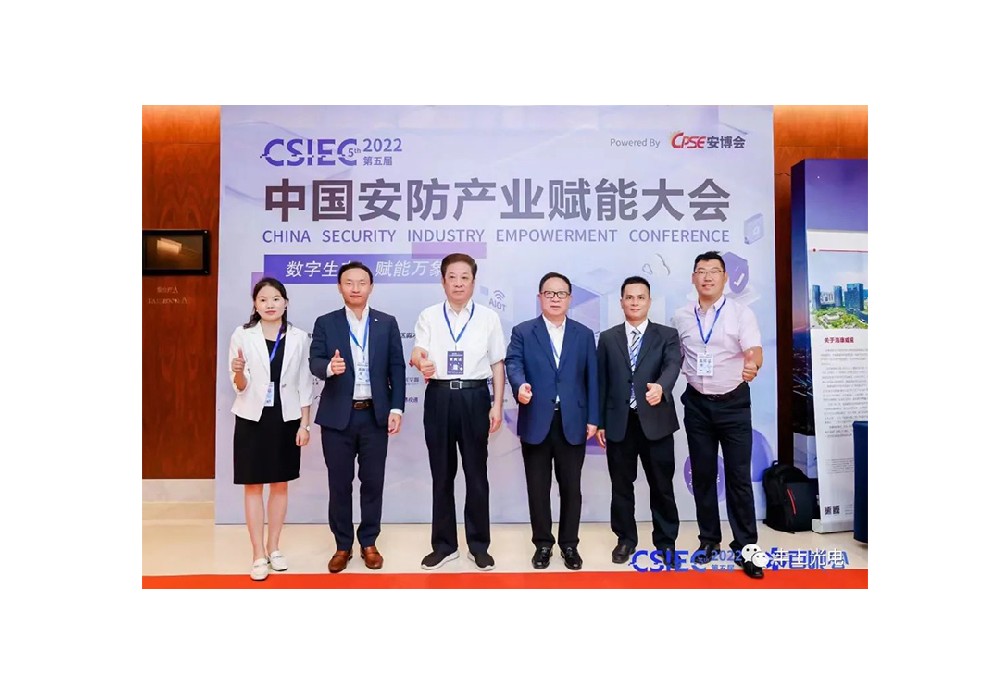 豐上光電受邀2022中國安防產業(yè)賦能大會交流會圓滿舉辦！