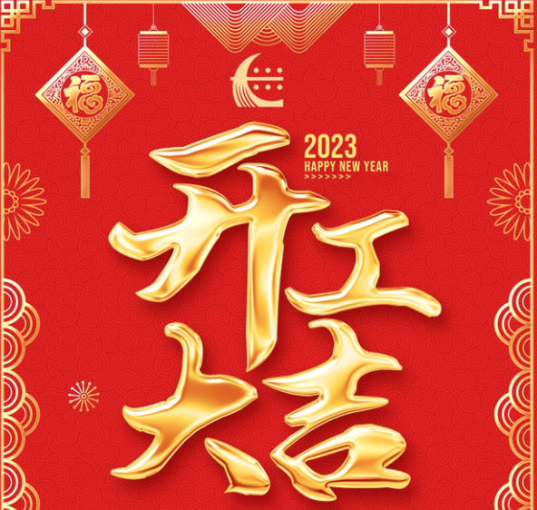 豐上光電兔年第一個(gè)工作周，開工大吉！