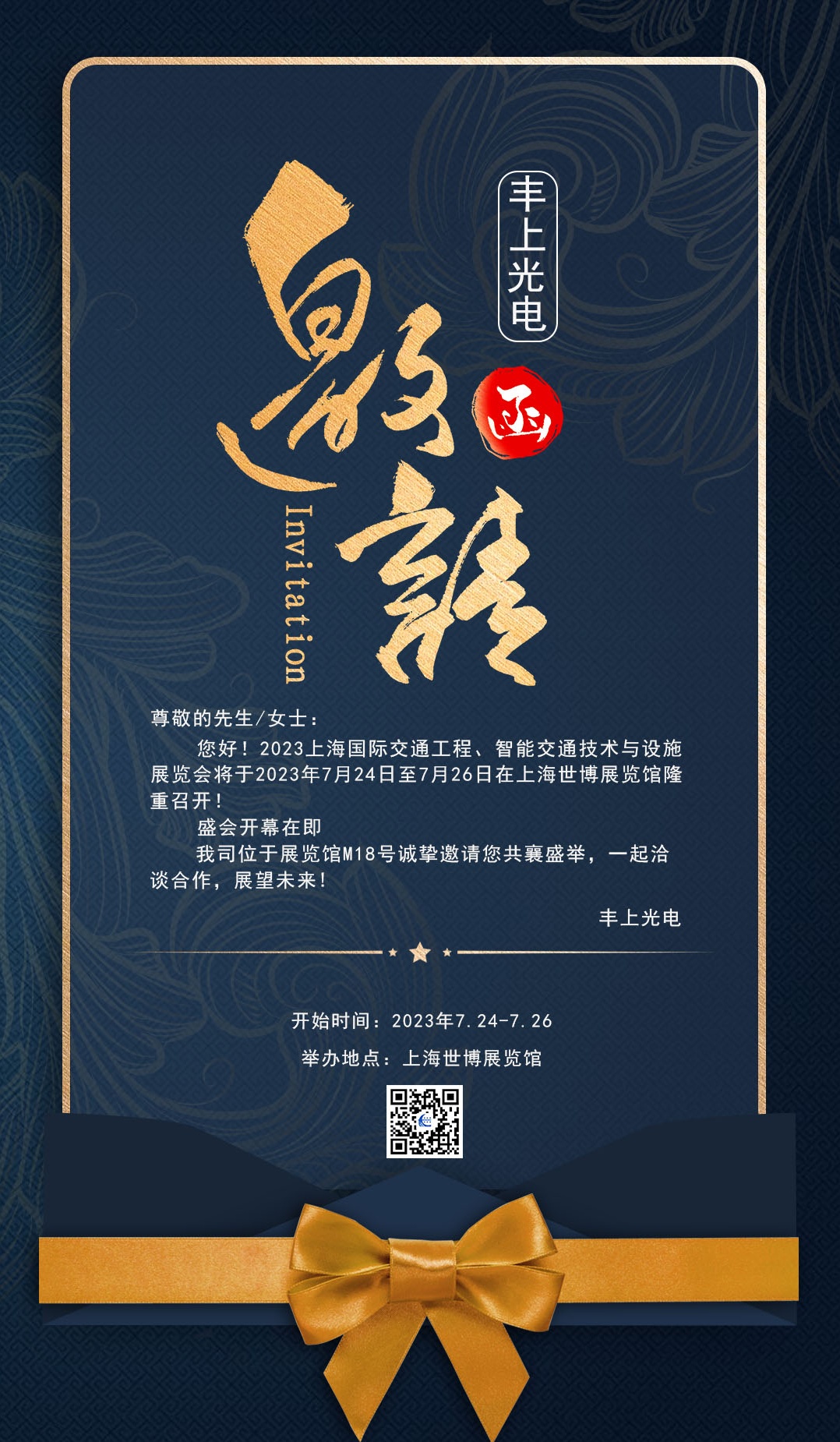 豐上光電七月展會行程，誠邀您參觀指導(dǎo)，共同探索！