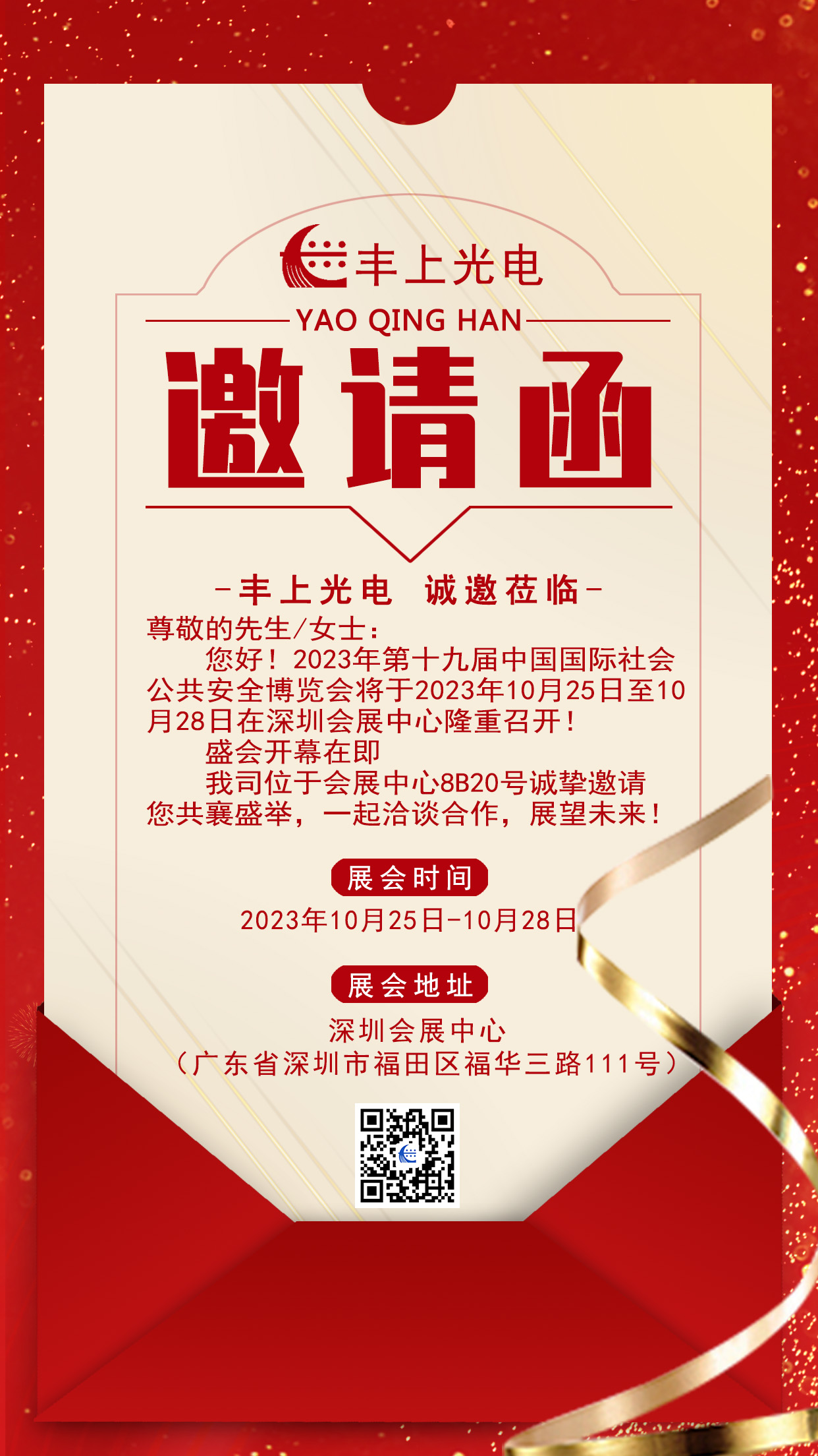 揚帆起航正當(dāng)時,砥礪奮進新征程，豐上光電十月展會預(yù)告請您查收~
