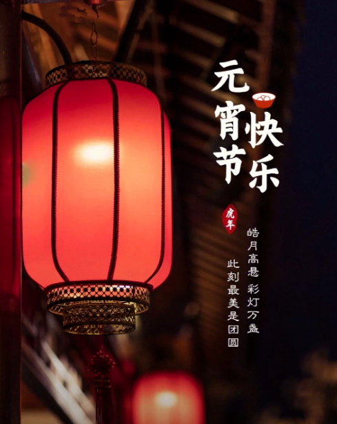 歡天喜地鬧元宵，豐上光電祝您花好月圓人團(tuán)圓，補(bǔ)光燈專業(yè)廠商，就選擇豐上光電！