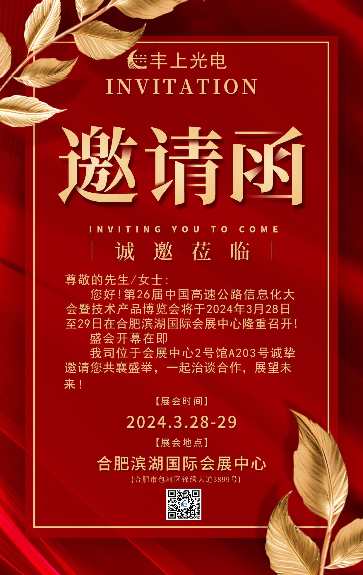 【展會(huì)預(yù)告】陽春三月，春暖花開，豐上光電期待能與您在展會(huì)相見！