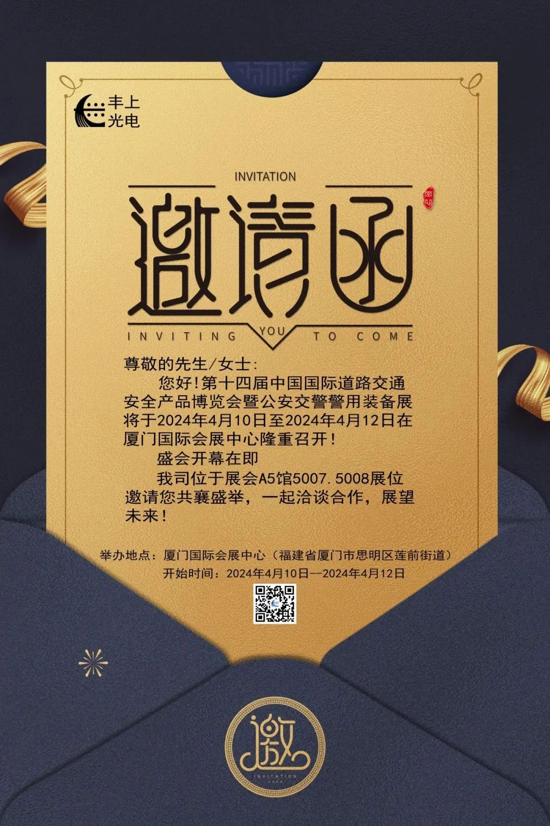 廈門交博展 | 4月10日-12日，豐上光電等您！