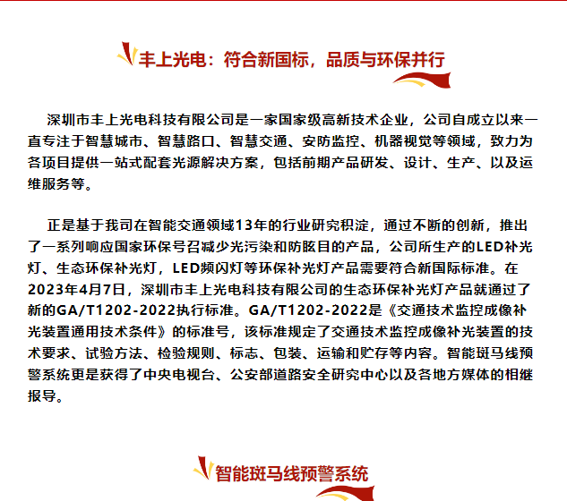 豐上光電：符合新國標，品質(zhì)與環(huán)保并行！