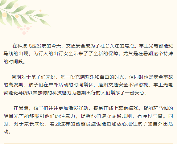 豐上光電智能斑馬線：守護出行安全，點亮暑期無憂