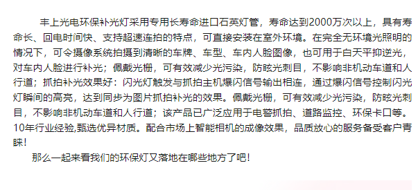 豐上光電環(huán)保補光燈，全新案例展風采，共筑生態(tài)新未來。