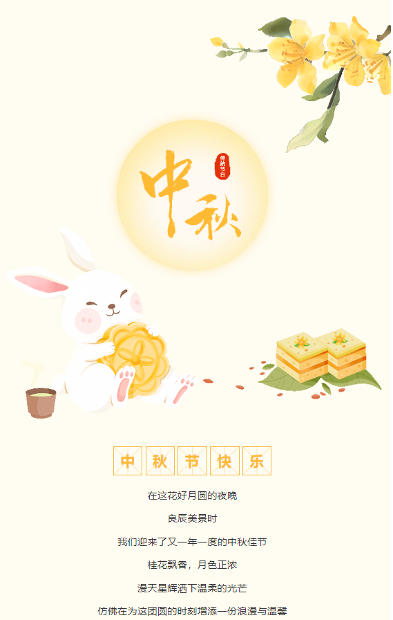 豐上光電祝您中秋快樂，闔家團圓！