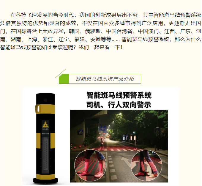 豐上光電--智能斑馬線預警系統(tǒng)又在哪個城市落地了呢？