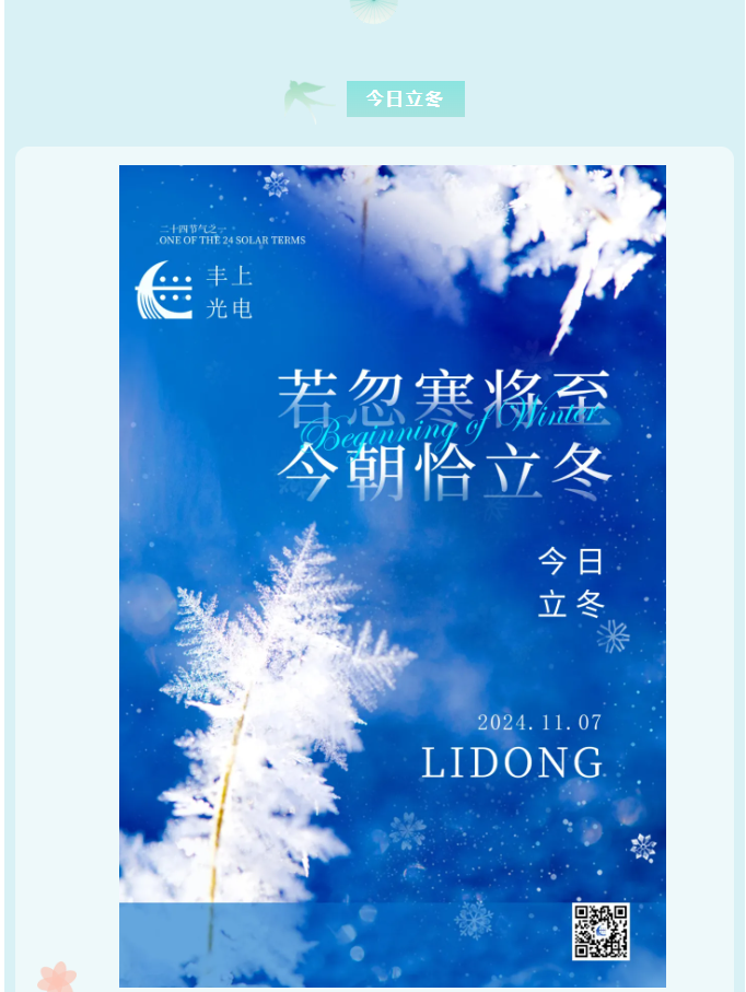豐上光電環(huán)保燈：耐寒耐熱，性能卓越，輕松面對嚴寒酷暑！