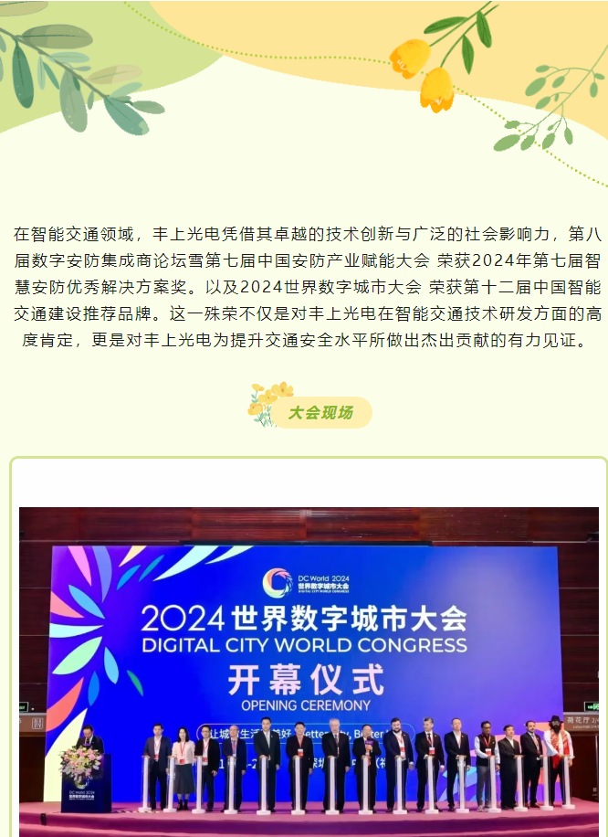 豐上光電：榮譽(yù)加身，科技創(chuàng)新引領(lǐng)交通安防新高度！