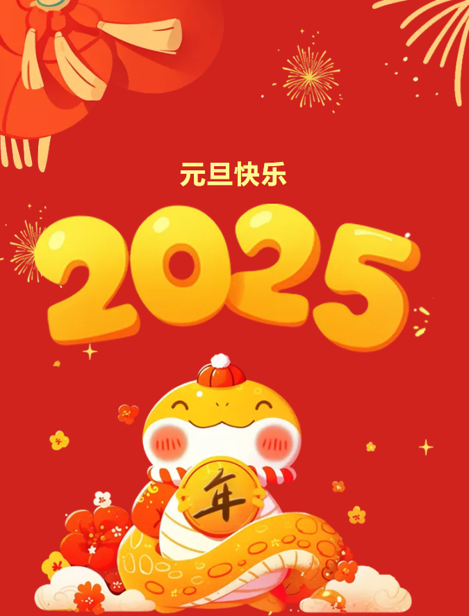 巳來運轉，新歲共啟，新篇共赴，豐上光電祝愿您的新的一年萬事順遂！來年我們繼續(xù)相伴！