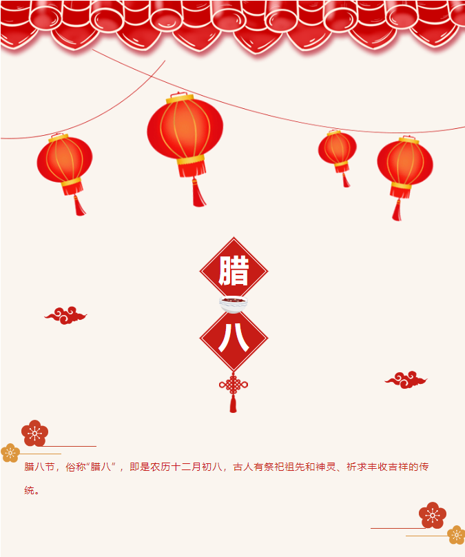 豐上光電攜臘八粥香，祝您臘八節(jié)喜樂安康！