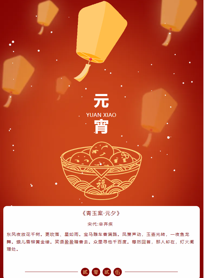 元宵佳節(jié)，豐上光電愿親愛的客戶朋友們：歲歲常歡愉，萬事皆勝意！