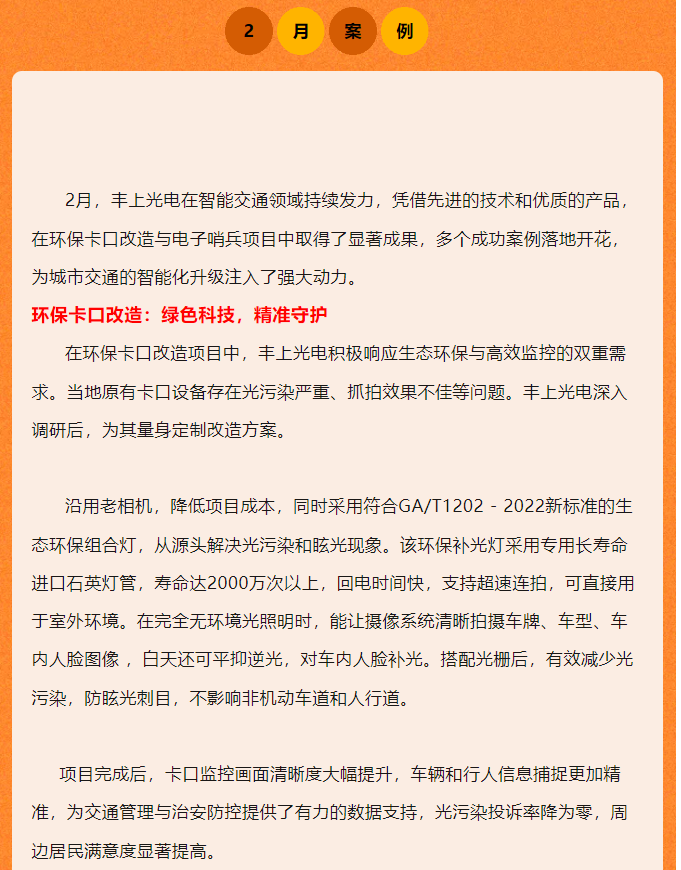 豐上光電2月智能交通案例：創(chuàng)新引領(lǐng)，成效顯著！