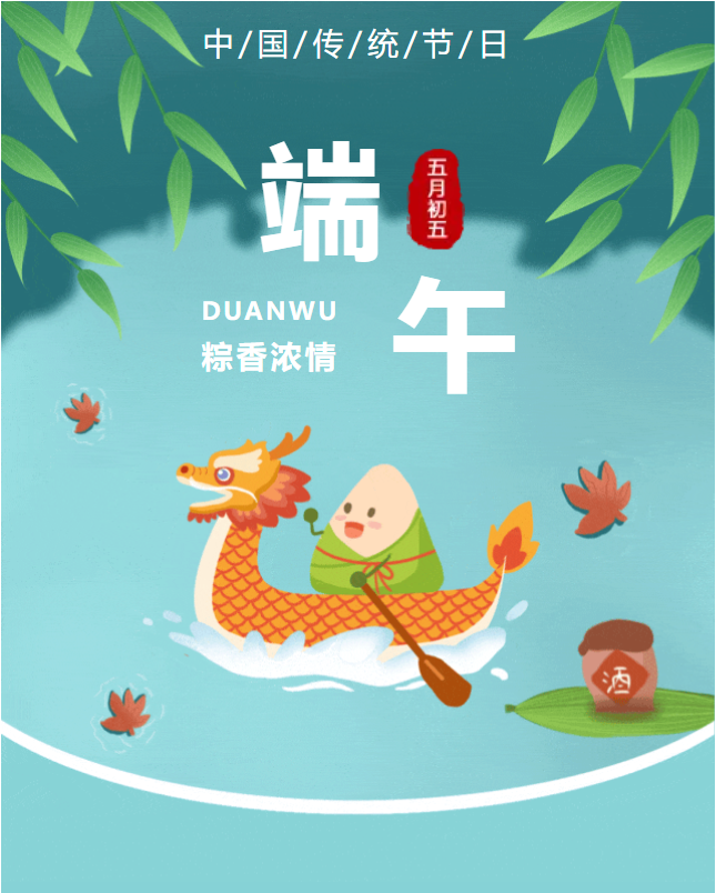 粽香盈夏，豐上光電與您共赴端午新程！