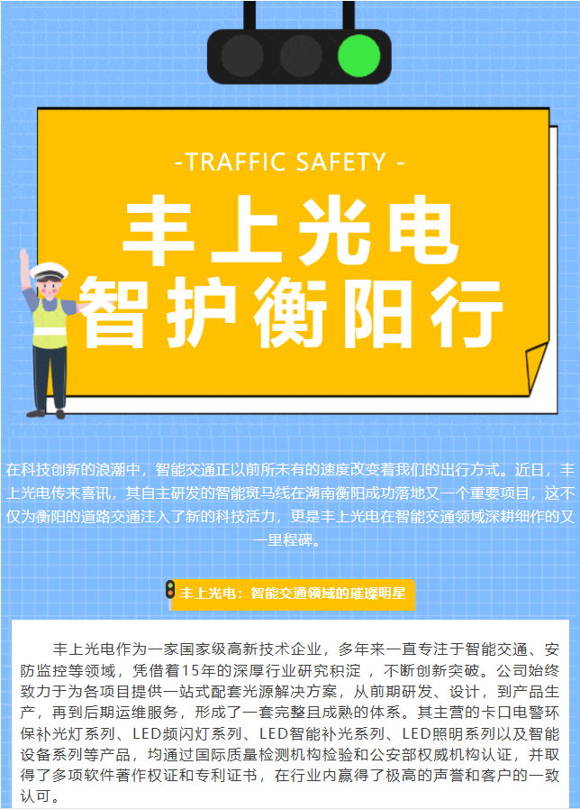 智能斑馬線(xiàn)再下一城！豐上光電點(diǎn)亮湖南衡陽(yáng)交通安全新未來(lái)